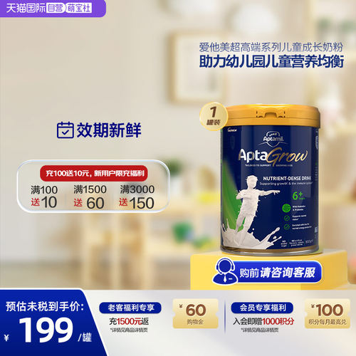 6+直营aptagrow儿童成长奶粉