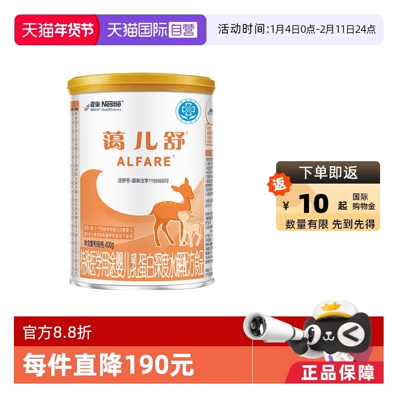 【自营】【无乳糖】雀巢蔼儿舒进口乳清蛋白深度水解氨基酸粉400g