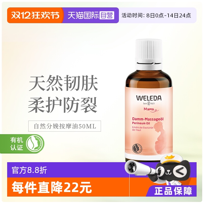 维蕾德会阴按摩油50ml提升肌肤