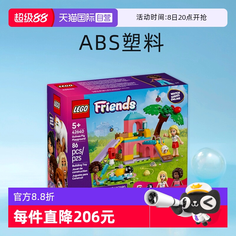 乐高积木好朋友42640豚鼠游乐场