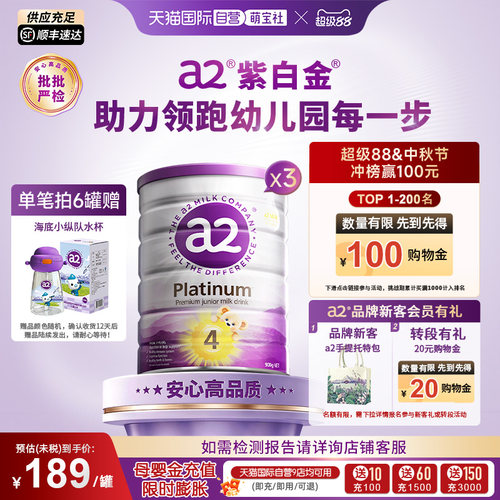 a2升级白金4段牛奶粉4岁以上3罐