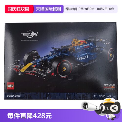【自营】LEGO乐高积木42206机械红牛F1车队RB20赛车拼装玩具礼物