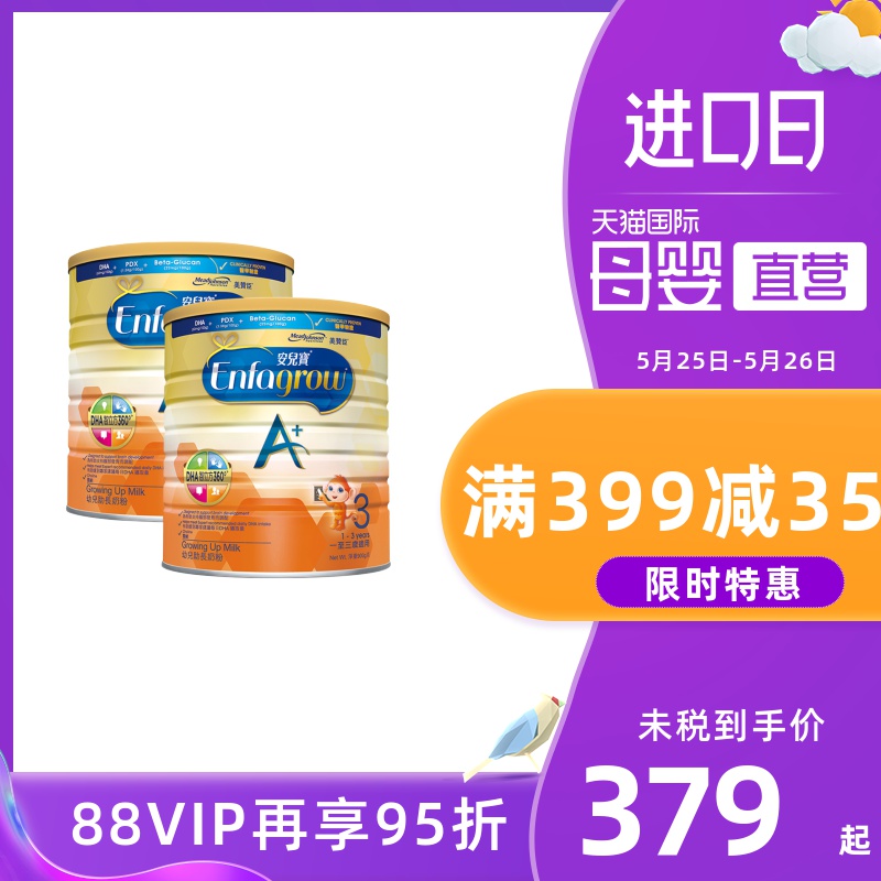 【直营】2罐*港版MeadJohnson进口美赞臣婴幼儿配方奶粉3段900g