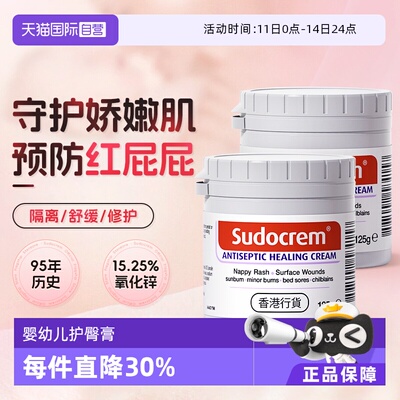 【自营】英国sudocrem宝宝屁屁霜屁屁乐婴幼儿港版护臀膏125g*2罐