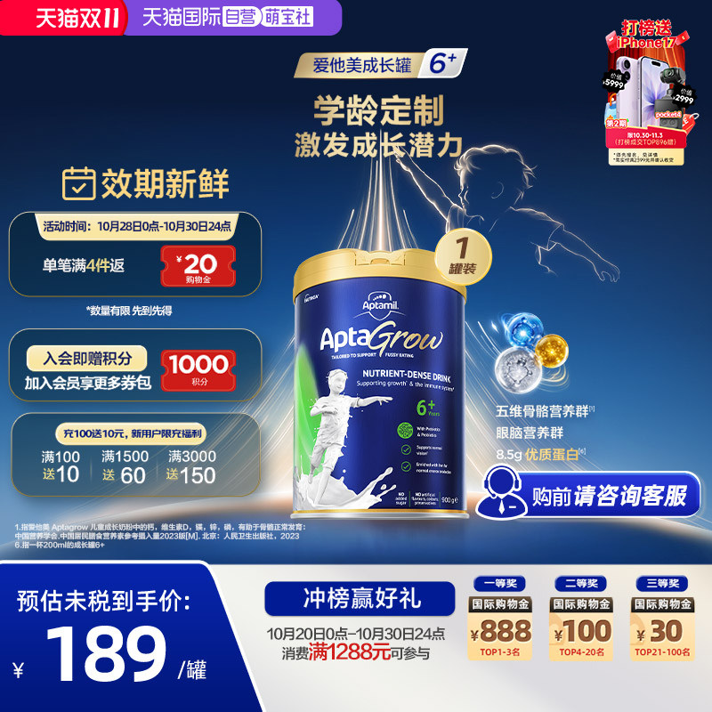【自营】新西兰进口爱他美AptaGrow儿童成长奶粉6+段 900g益生菌