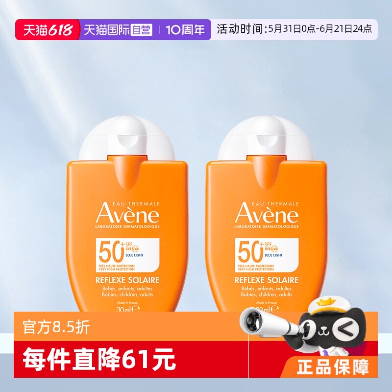 【自营】雅漾儿童防晒霜小金刚婴儿宝宝隔离防晒乳液30ml*2瓶