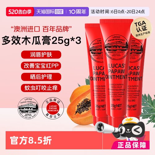 澳洲lucaspapaw进口番木瓜膏