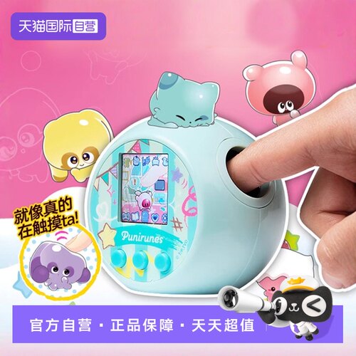 【自营】punirunes软软噗尼宠物机儿童电子宠物喂养互动玩具拓麻