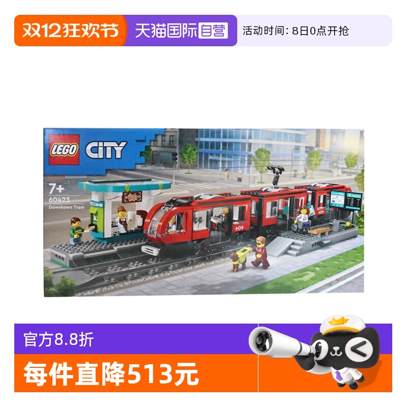 【自营】LEGO乐高60423城市系列都市有轨电车男女孩拼搭积木儿童