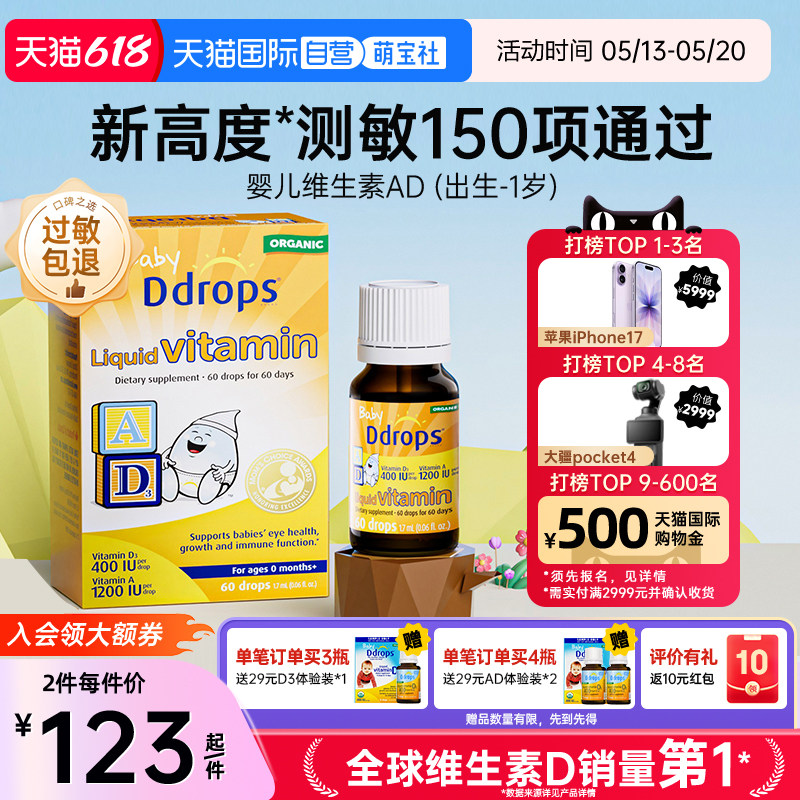 【自营】Ddrops敏宝ad滴剂婴幼儿一岁以下新生儿宝宝维生素d3婴儿