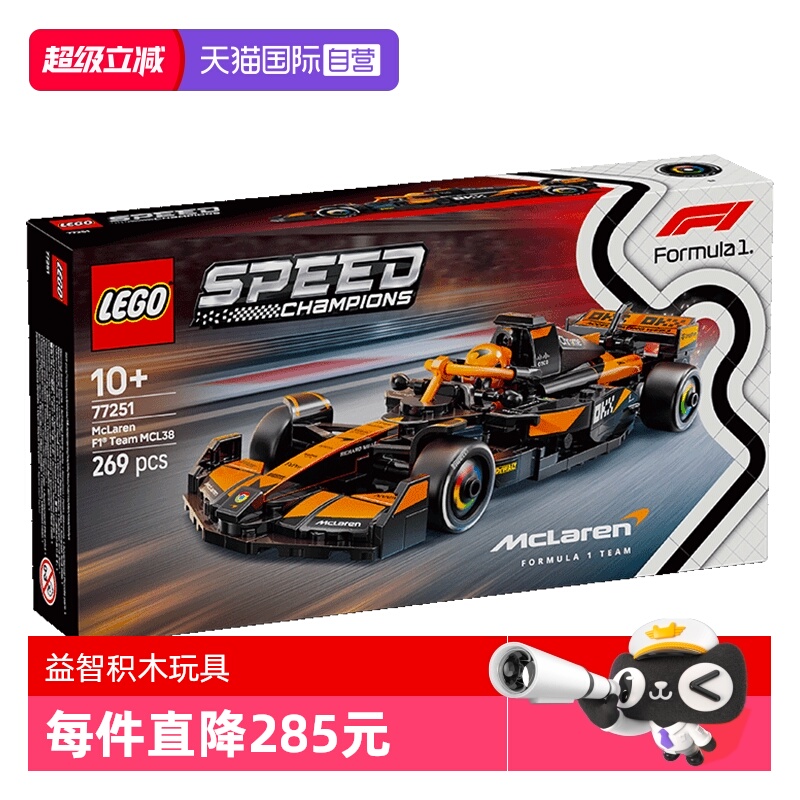 【自营】乐高77251迈凯伦 F1车队MCL38赛车儿童益智积木玩具