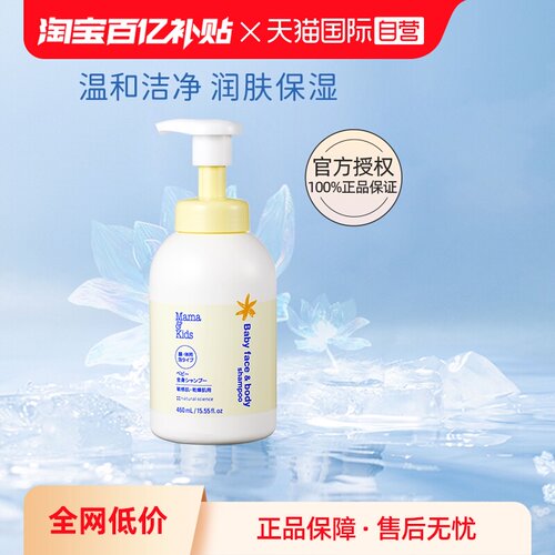 直营mamakids婴儿沐浴露460ml