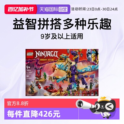 【自营】LEGO乐高71836专注神龙天弧幻影忍者系列2025拼搭玩具