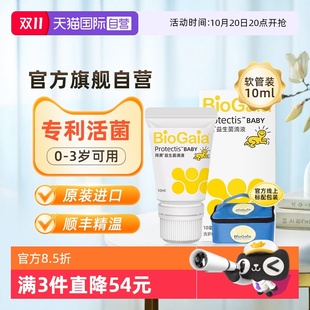 拜奥益生菌含婴幼儿童宝乳杆菌易滴10ml滴剂肠道调节软管 自营