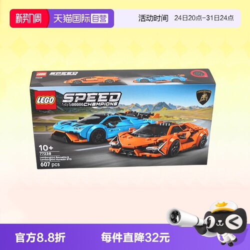 乐高超级赛车77238兰博基尼双车