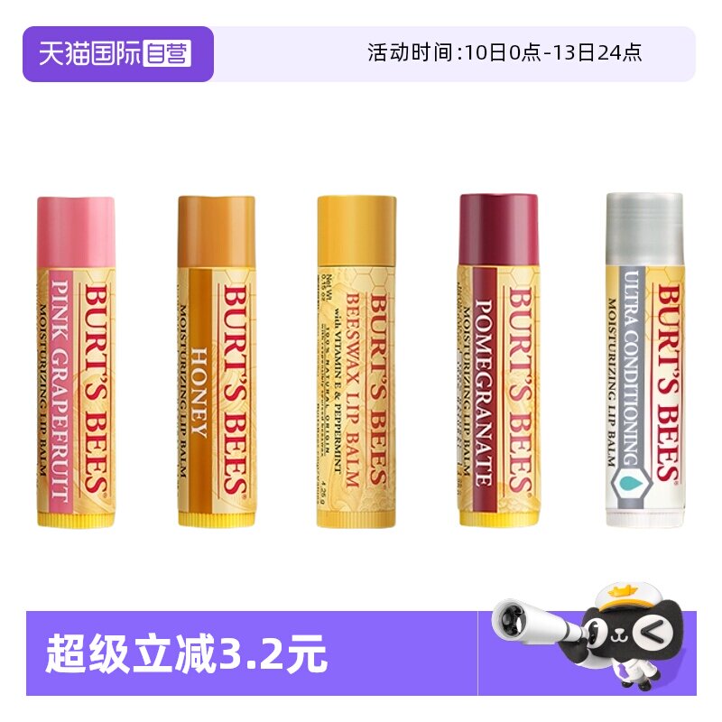 【自营】美国Burt's Bees伯特小蜜蜂进口蜂蜡滋养保湿润唇膏无色