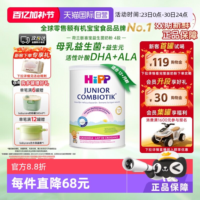 【自营】HiPP喜宝荷兰至臻益生菌高钙儿童学生奶粉4段(2-12岁)