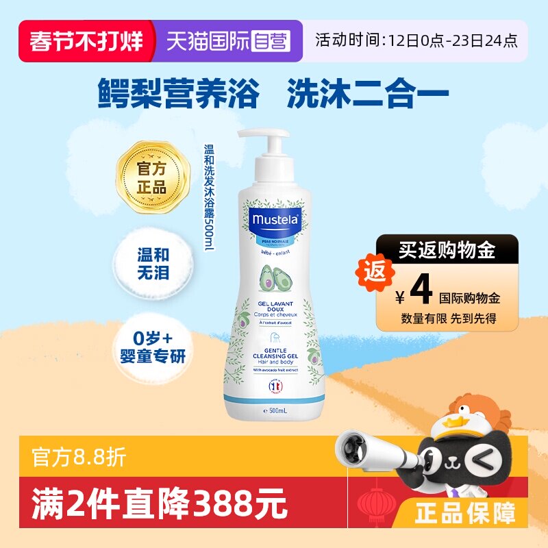 【自营】妙思乐Mustela法国进口婴幼儿洗发沐浴露二合一500ml无泪