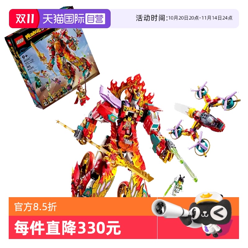 【自营】乐高悟空小侠80057哪吒烽火轮机甲超可动男女孩积木玩具