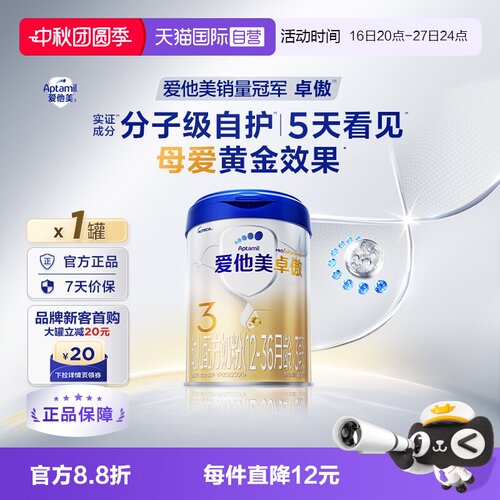 爱他美卓傲3段配方奶粉800g