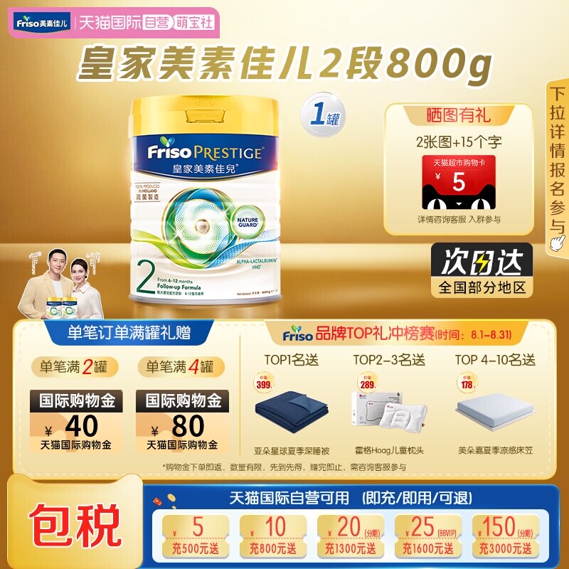 【自营】港版皇家美素佳儿荷兰进口婴儿奶粉2段(6-12月) 800克1罐