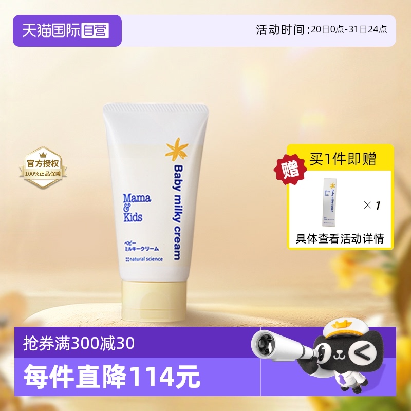 自營mamakids嬰兒面霜75g滋潤