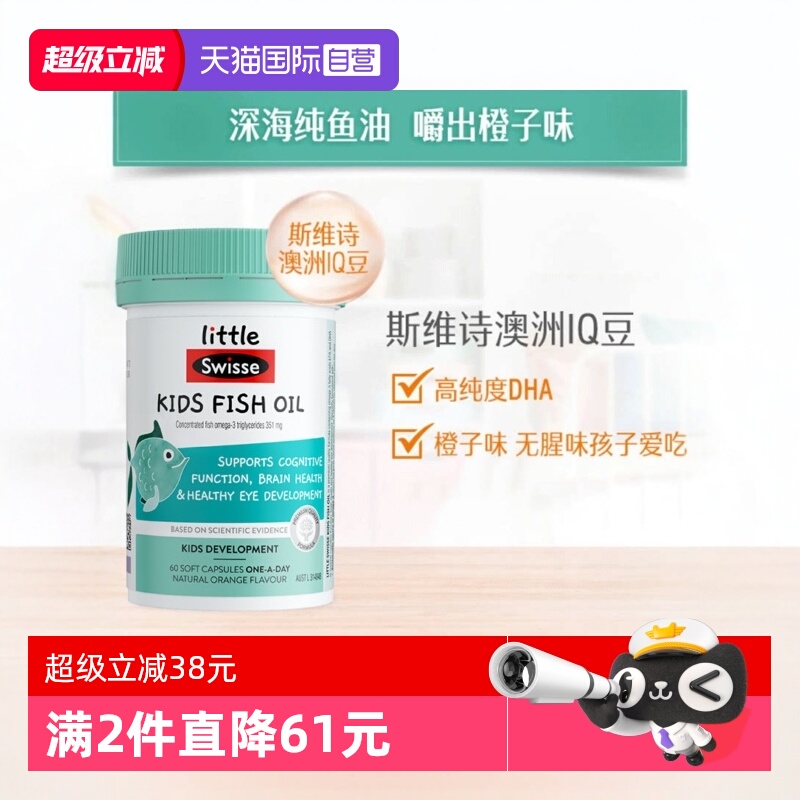 swisse鱼油60粒维生素c咀嚼片