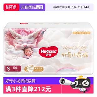 日夜柔吸防漏王婴儿纸尿裤 好奇皇家小龙裤 HUGGIES 亲肤 自营