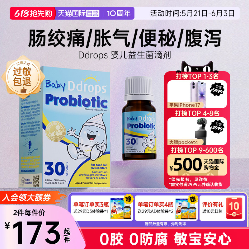 【自营】Ddrops滴卓思宝宝儿童肠胃调理新生儿益生菌滴剂乳杆菌