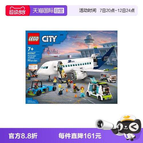 乐高积木60367客运飞机模型