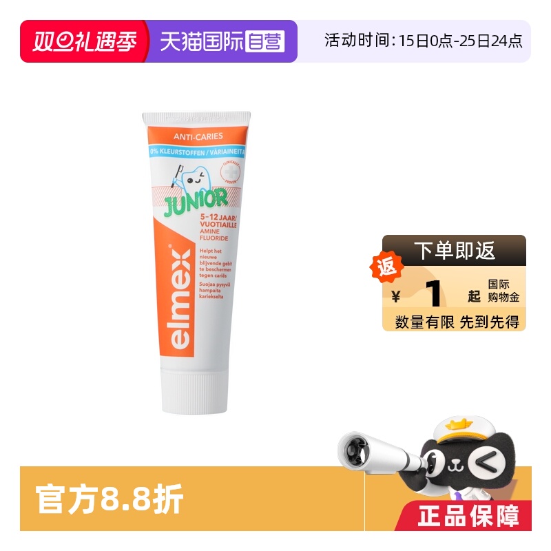 【自营】elmex6-12岁儿童牙膏75ml防蛀防龋齿进口