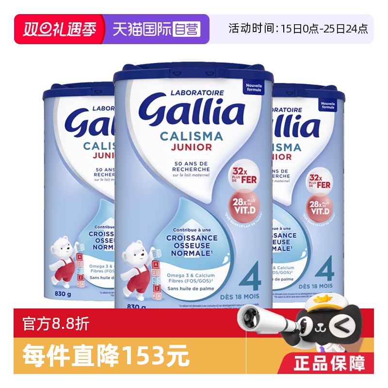 【自营】法国达能-佳丽雅Gallia婴幼儿奶粉标准型4段18月以上*3罐