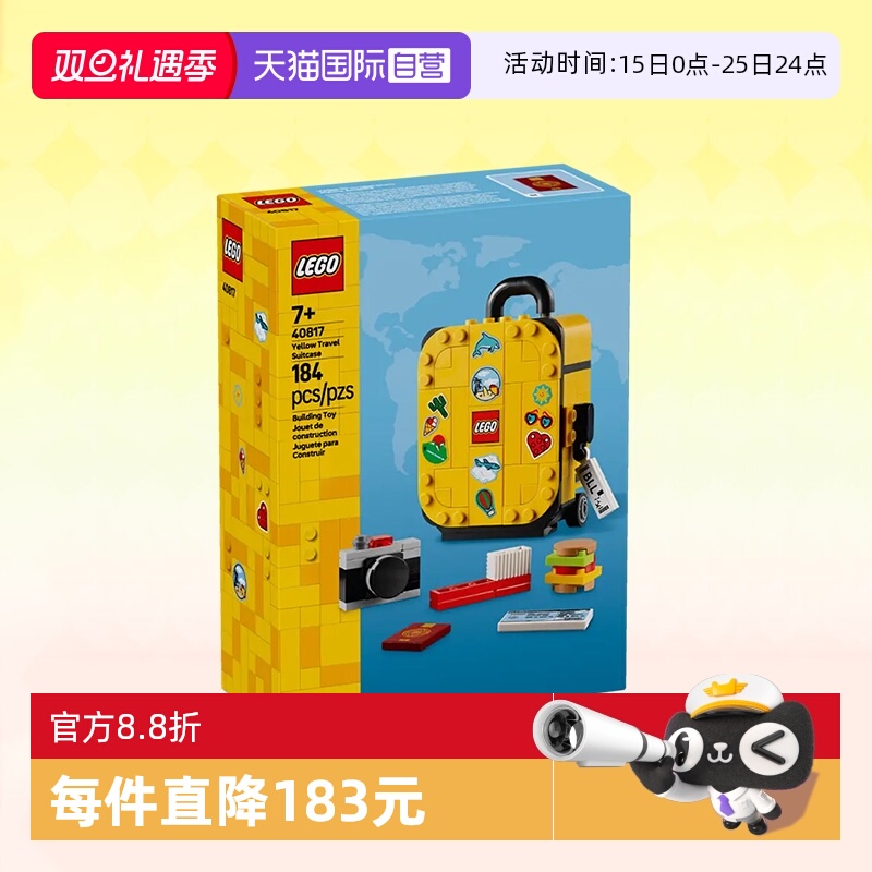 乐高积木40817黄色旅行箱