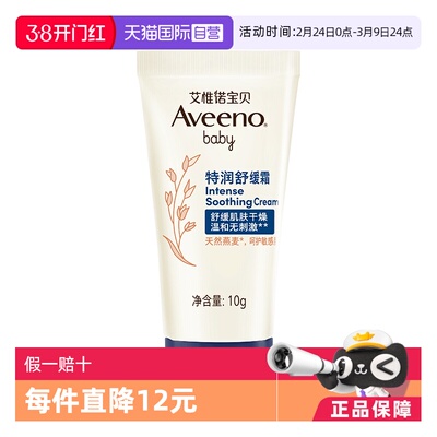 艾惟诺婴儿舒缓柔嫩倍润乳10g