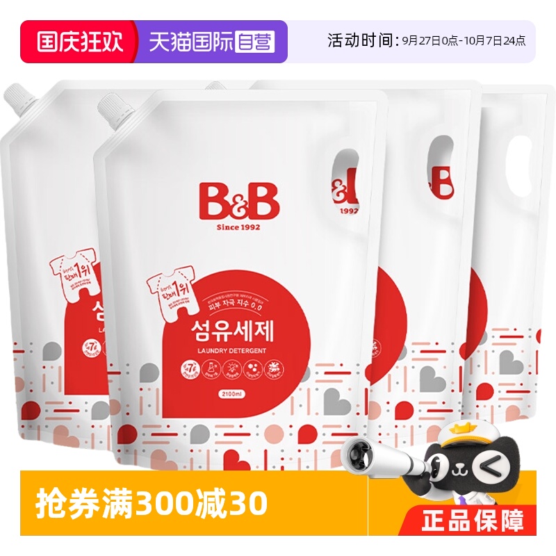 韩国bb保宁进口婴儿袋装洗衣液