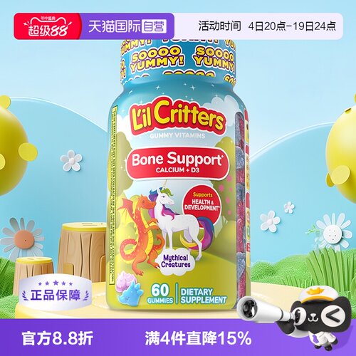 小熊儿童钙维生素软糖60粒