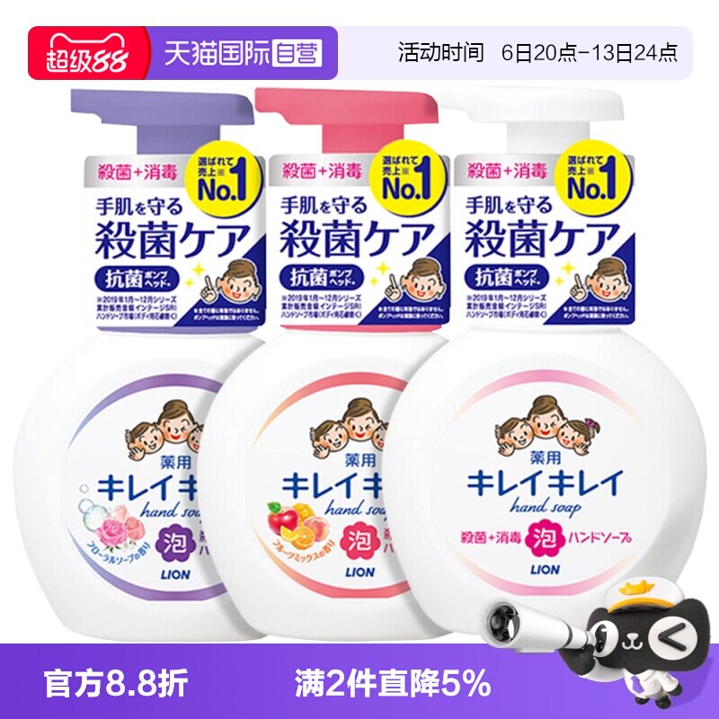 【自营】狮王进口泡沫抑菌洗手液花香儿童宝宝家庭250ml爽肤洁净