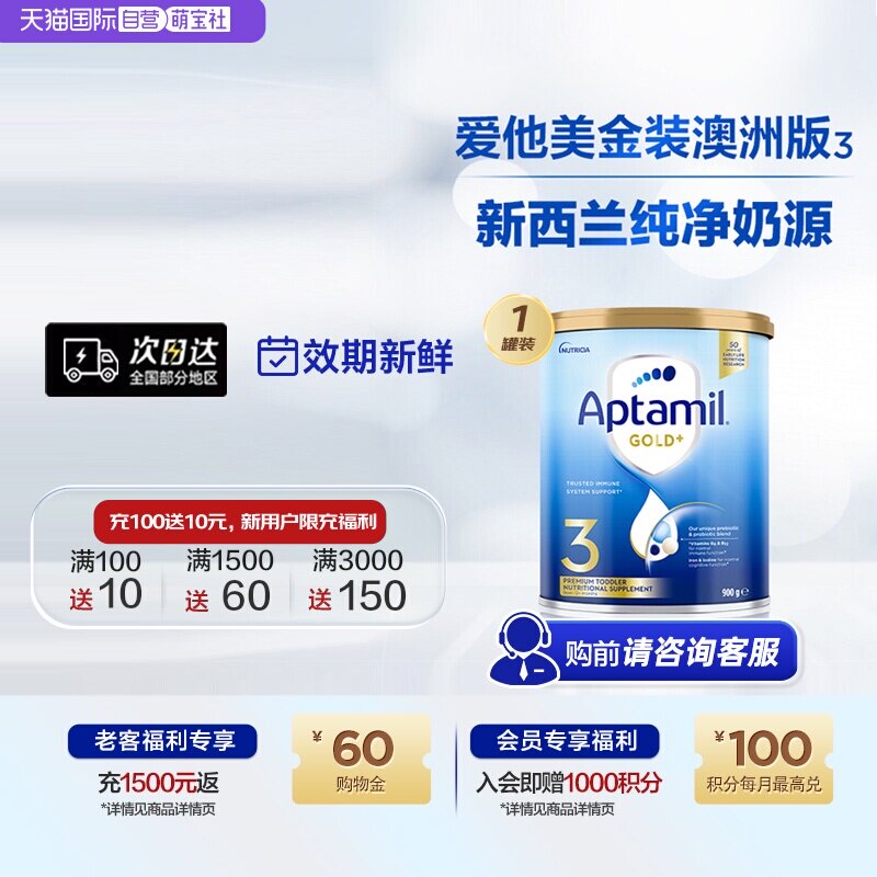 【自营】新西兰爱他美aptamil进口金装较大婴儿奶粉3段牛奶粉澳洲