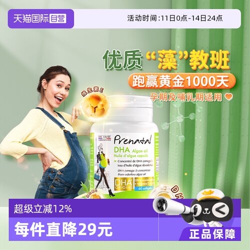 艾瑞可孕妇专用dha天然海藻油