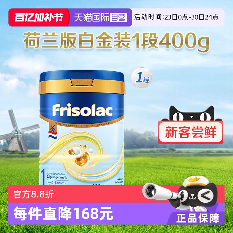 【自营】美素佳儿荷兰白金版6倍DHA升级HMO奶粉1段400克1罐0-6月