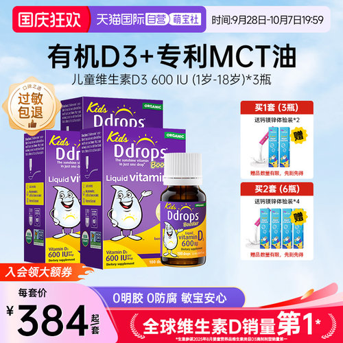 Ddrops滴卓思儿童维生素D3滴剂