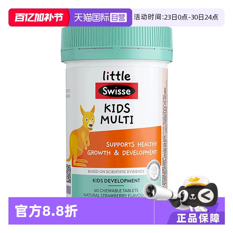 【自营】Swisse斯维诗儿童复合维生素b族儿童咀嚼片60片增强免疫