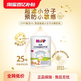3罐 Hipp喜宝HA水解小分子低敏配方奶粉2段 12个月 自营