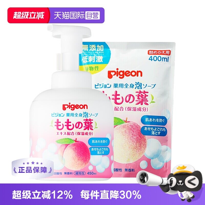 【自营】日本贝亲婴儿桃叶精华2合1洗发沐浴露450ml+补充装400ml