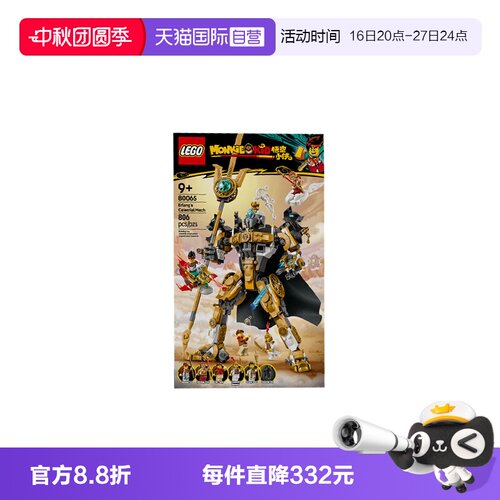 【自营】LEGO乐高80065悟空小侠系列二郎天神机甲拼搭积木玩具