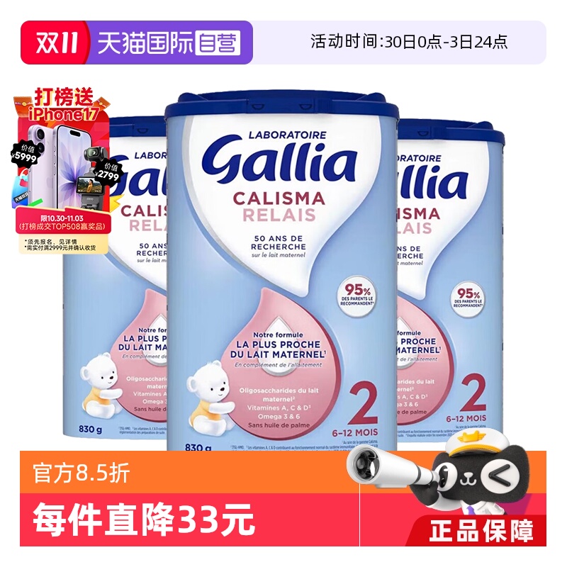 【自营】法国达能-佳丽雅Gallia婴幼儿奶粉母乳型2段6-12个月*3罐