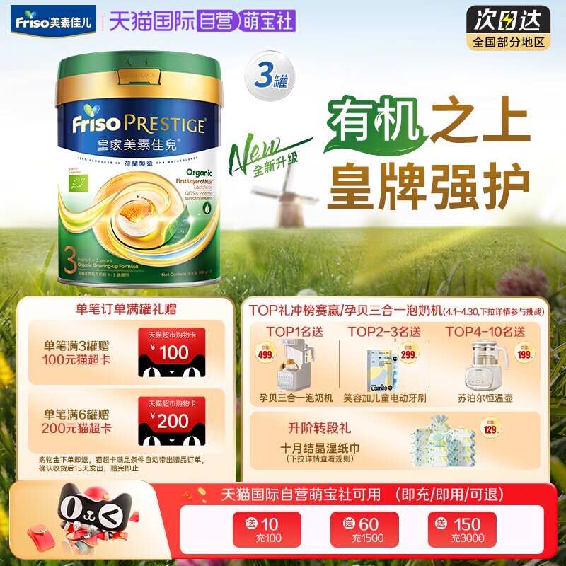 【自营】皇家美素佳儿港版有机DHA荷兰原装配方奶粉3段800克*3罐