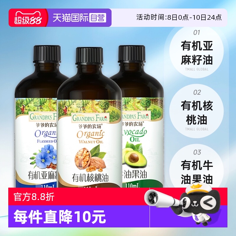 爷爷的农场瓶装110ml宝宝辅食油
