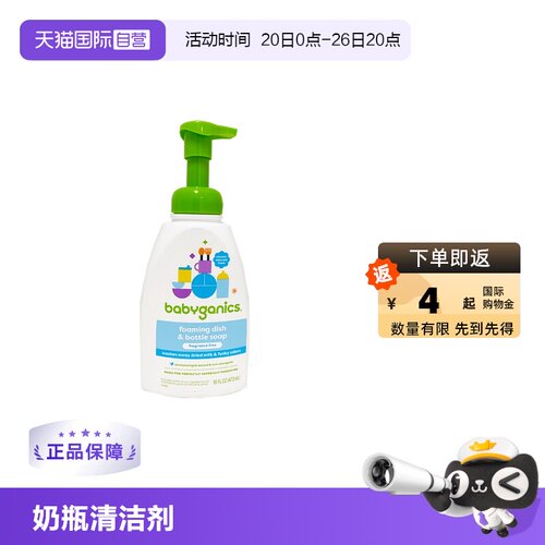 自营甘尼克宝贝奶瓶果蔬清洗