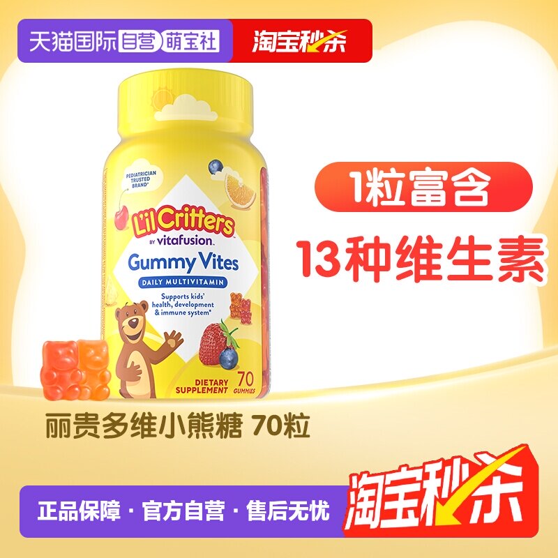 【自营】丽贵lilcritters小熊糖儿童复合维生素vd补锌vc软糖70粒